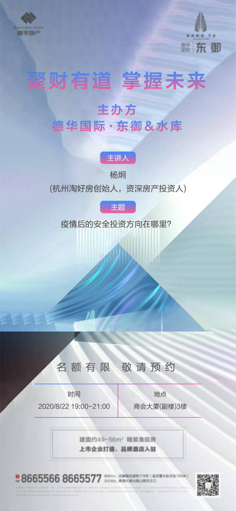 源文件下载【地产讲座单图】编号：97680003024001357