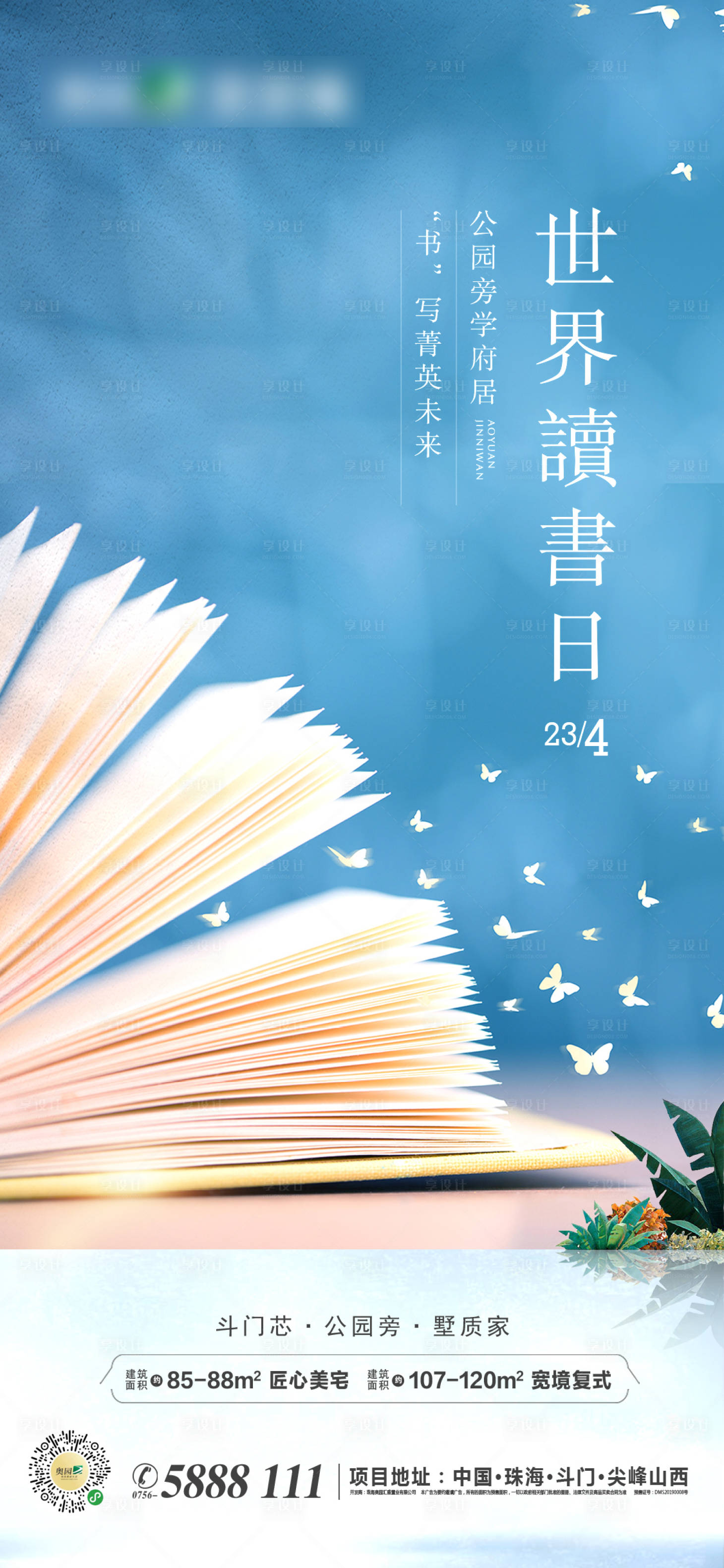 源文件下載【享設計】搜索編號：66990002985166746【世界讀書日海報】