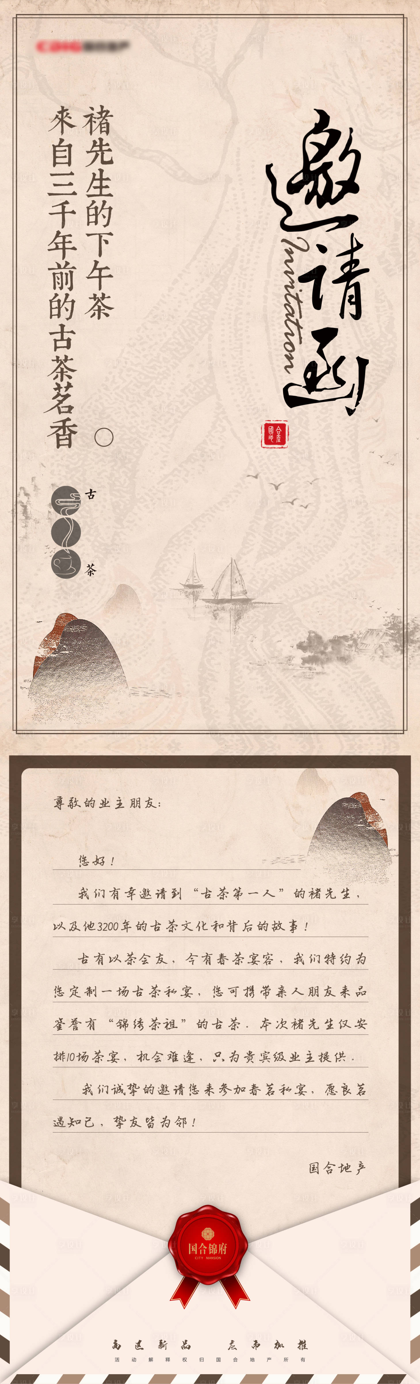 源文件下载【中国风古风怀旧茶叶邀请函】编号：95880002866468462