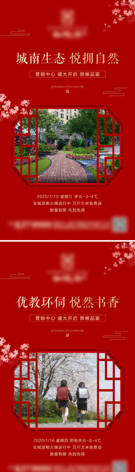 源文件下载【地产配套价值点系列海报】编号：75140002886174137