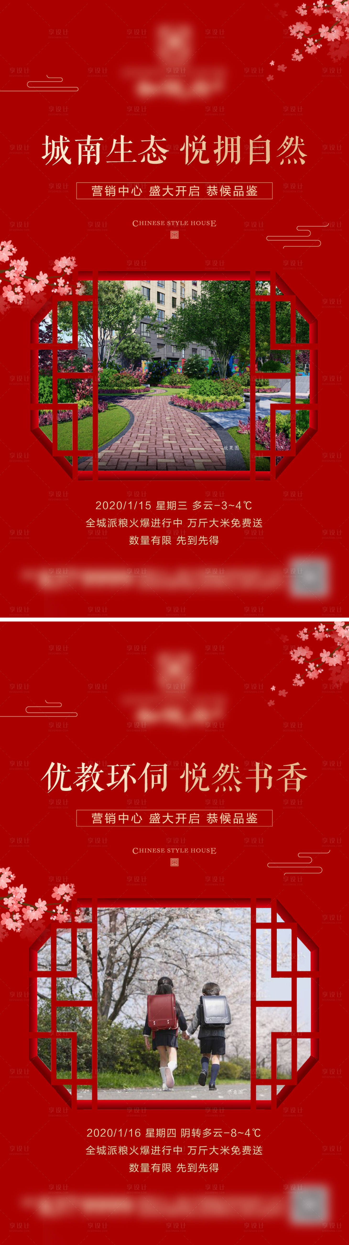 源文件下载【地产配套价值点系列海报】编号：75140002886174137