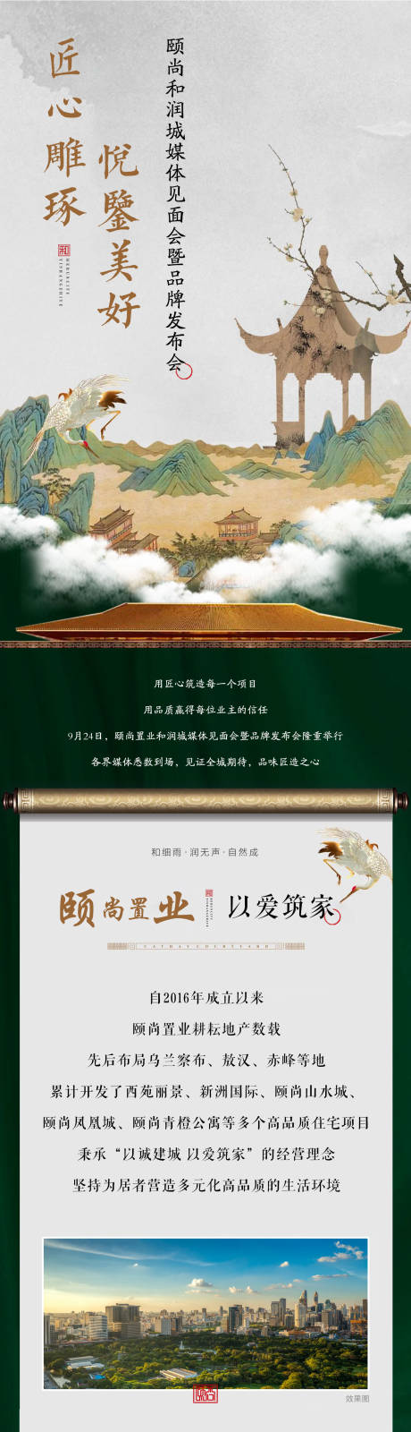 源文件下载【中式地产长图】编号：41680002772906761