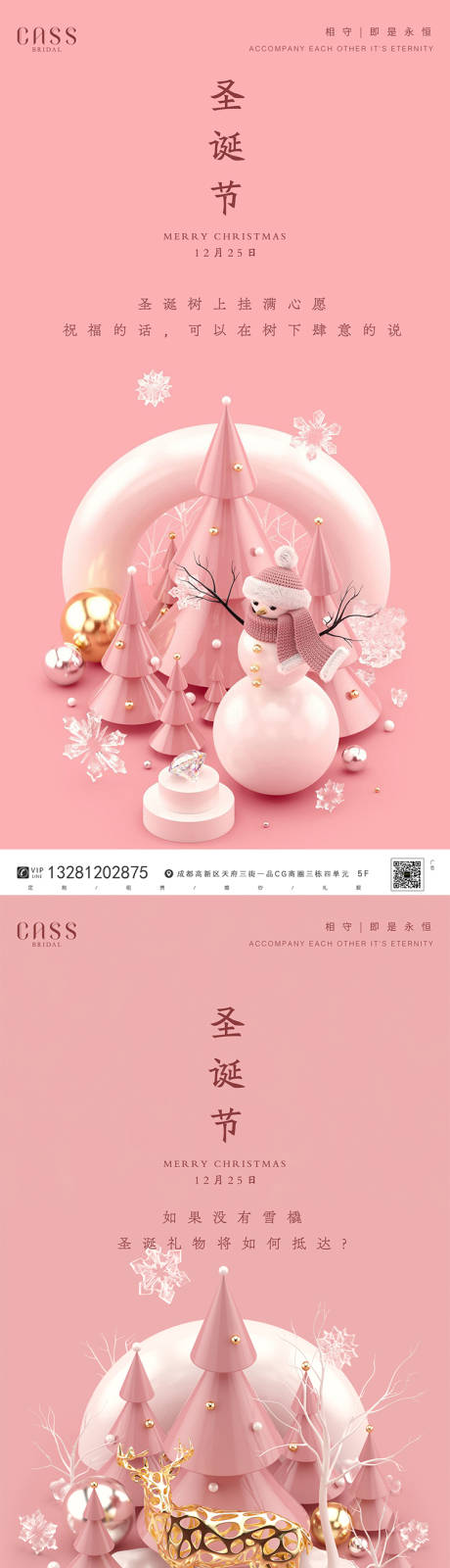 源文件下載【享設(shè)計】搜索編號：96950003026179475【圣誕節(jié)平安夜海報】