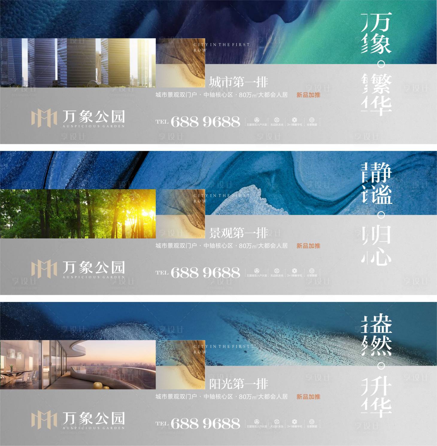 源文件下載【享設計】搜索編號：22360002974971805【地產新品加推海報】