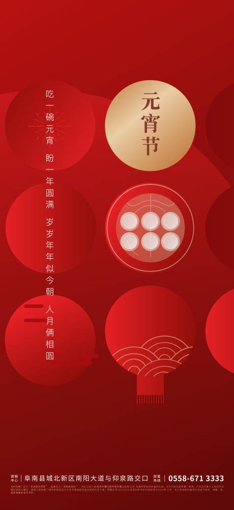 源文件下载【享设计】搜索编号：45230003110409789【地产元宵节节日海报】