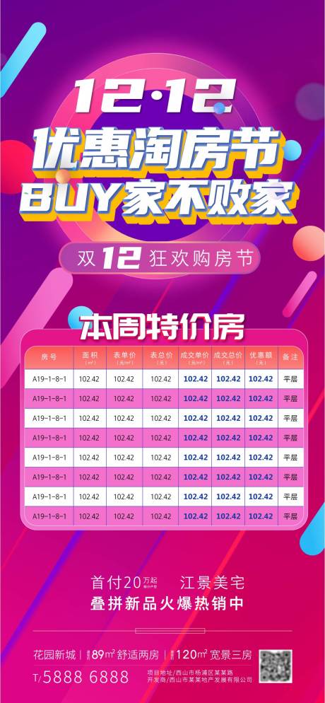 源文件下載【房地產(chǎn)雙十二特價(jià)房海報(bào)】編號：99570002835642135