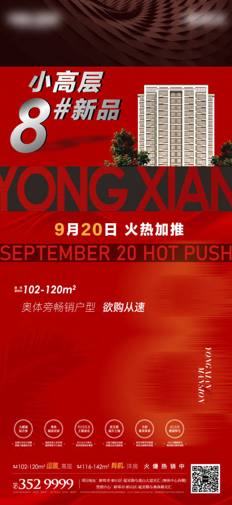 源文件下載【享設計】搜索編號：34720002930353901【地產加推移動端海報】