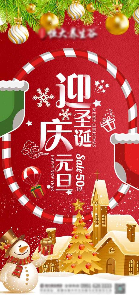 源文件下載【迎圣誕慶元旦節(jié)日海報(bào)】編號(hào)：38450002932481741