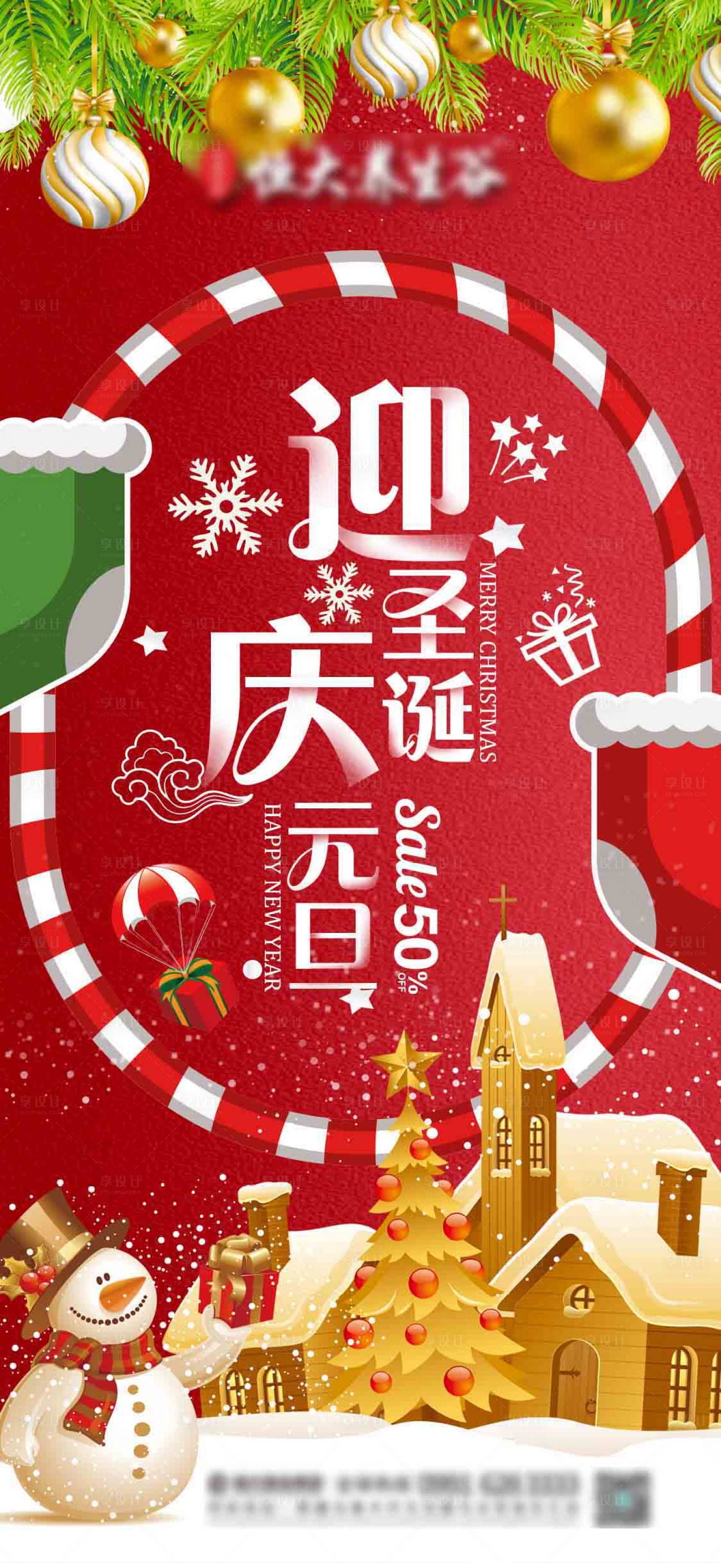 源文件下載【迎圣誕慶元旦節日海報】編號：38450002932481741