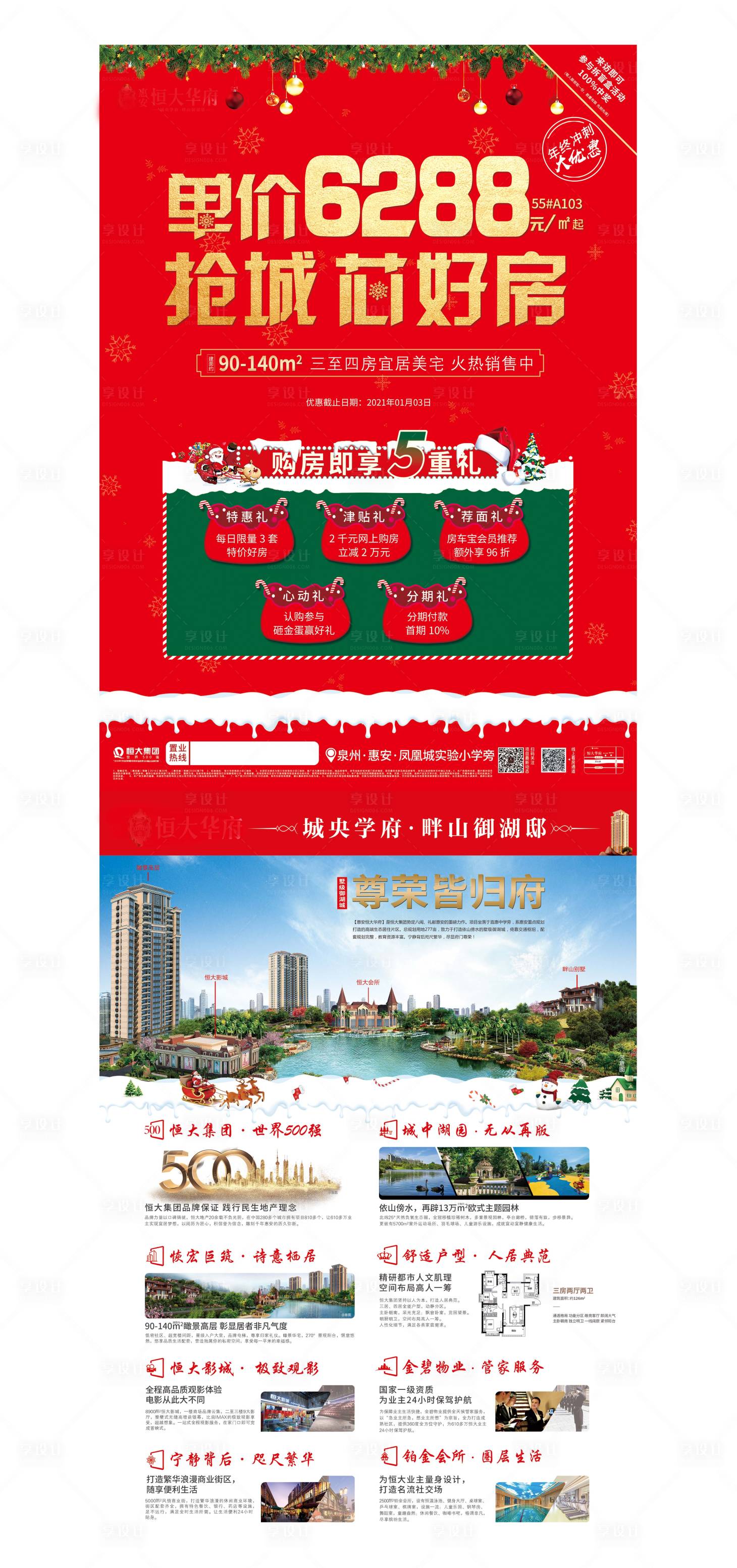 源文件下載【享設(shè)計(jì)】搜索編號(hào)：68050002983696199【地產(chǎn)雙旦特價(jià)房價(jià)值點(diǎn)DM宣傳單海報(bào)】