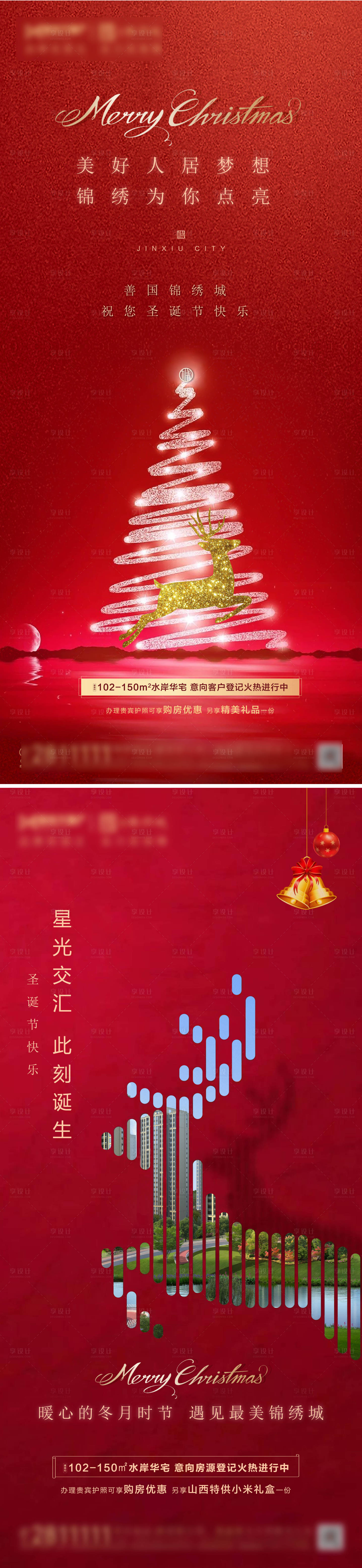 源文件下载【享设计】搜索编号：75440002818341629【地产圣诞节日海报】