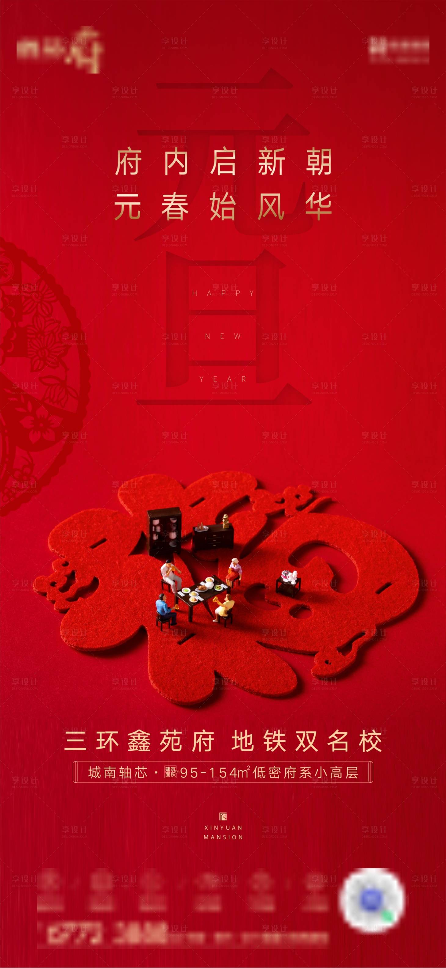 源文件下载【享设计】搜索编号：92010003110721346【元旦节日海报】