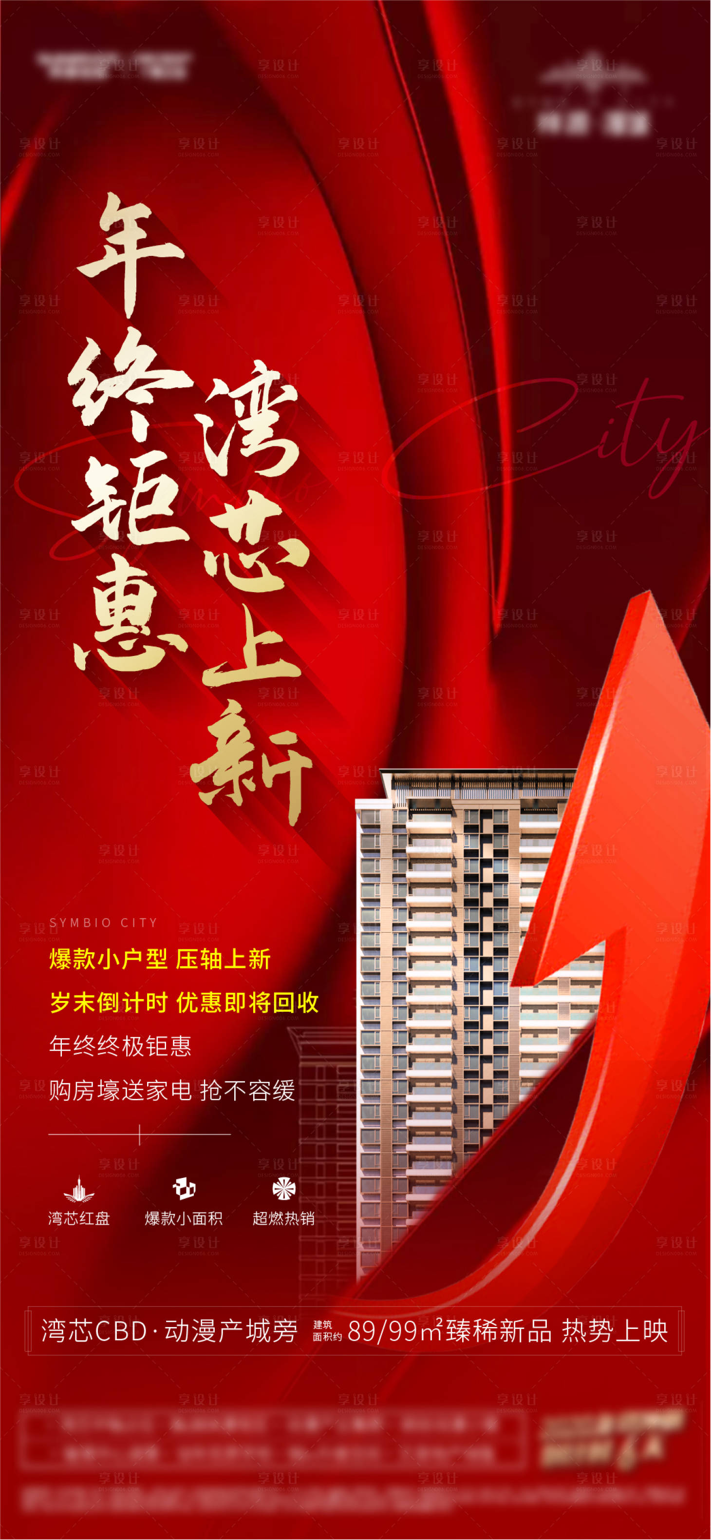 源文件下载【热销海报】编号：95520003073102089