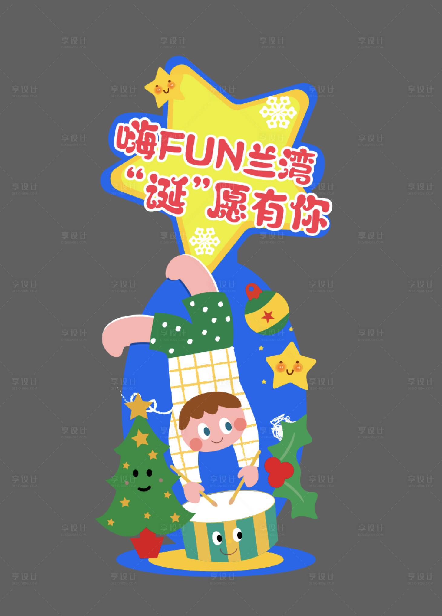 源文件下載【享設(shè)計(jì)】搜索編號(hào)：28180002786618230【圣誕卡通人形架】