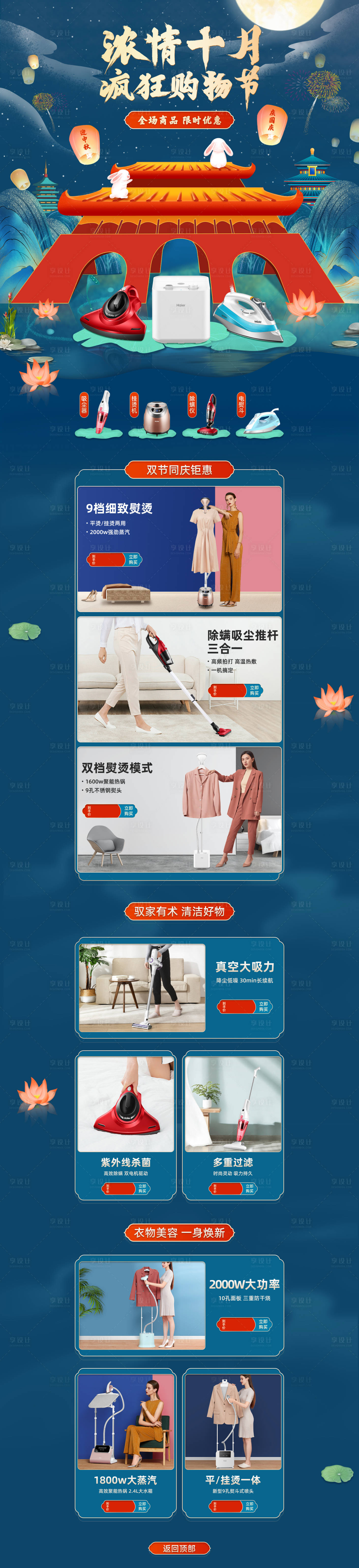 源文件下載【中秋國慶活動電商首頁】編號：93540003093105169