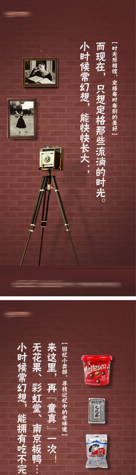 源文件下载【享设计】搜索编号：98950002783765812【零食照相馆怀旧复古活动海报】