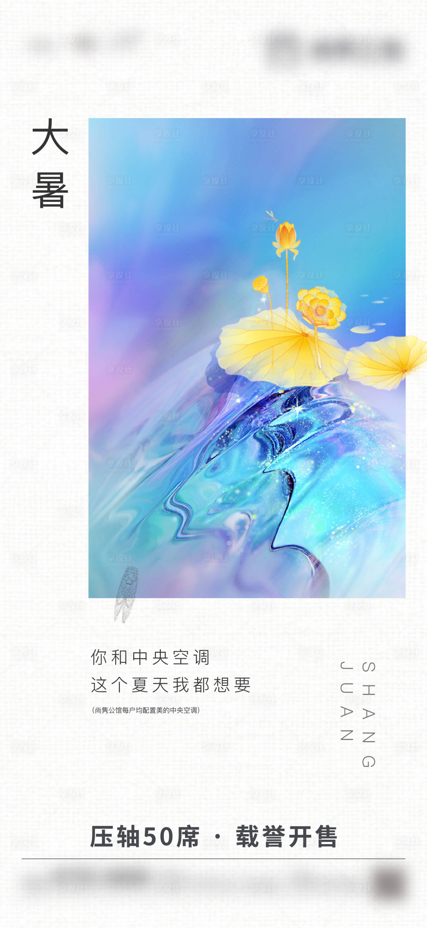 源文件下載【享設計】搜索編號：70800003028872109【大暑海報】