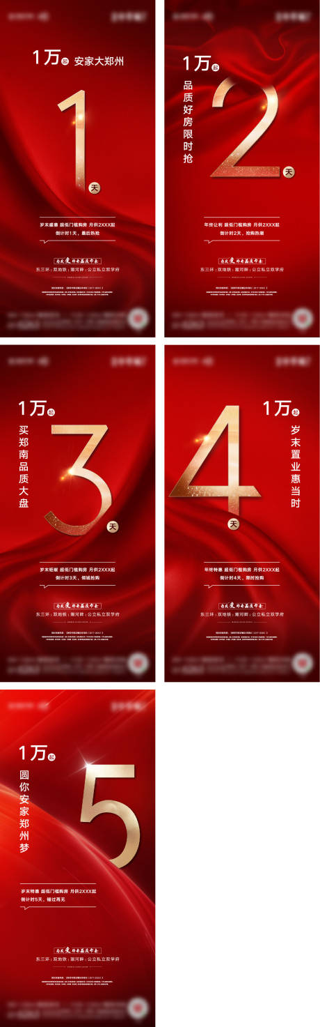 源文件下载【房地产年末倒计时海报】编号：56660003053603383