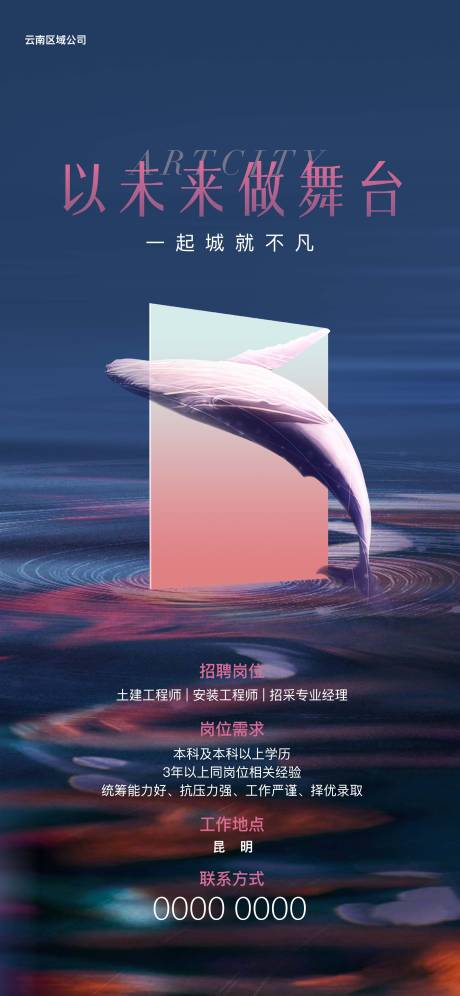 源文件下载【地产招聘海报】编号：98200003101246955