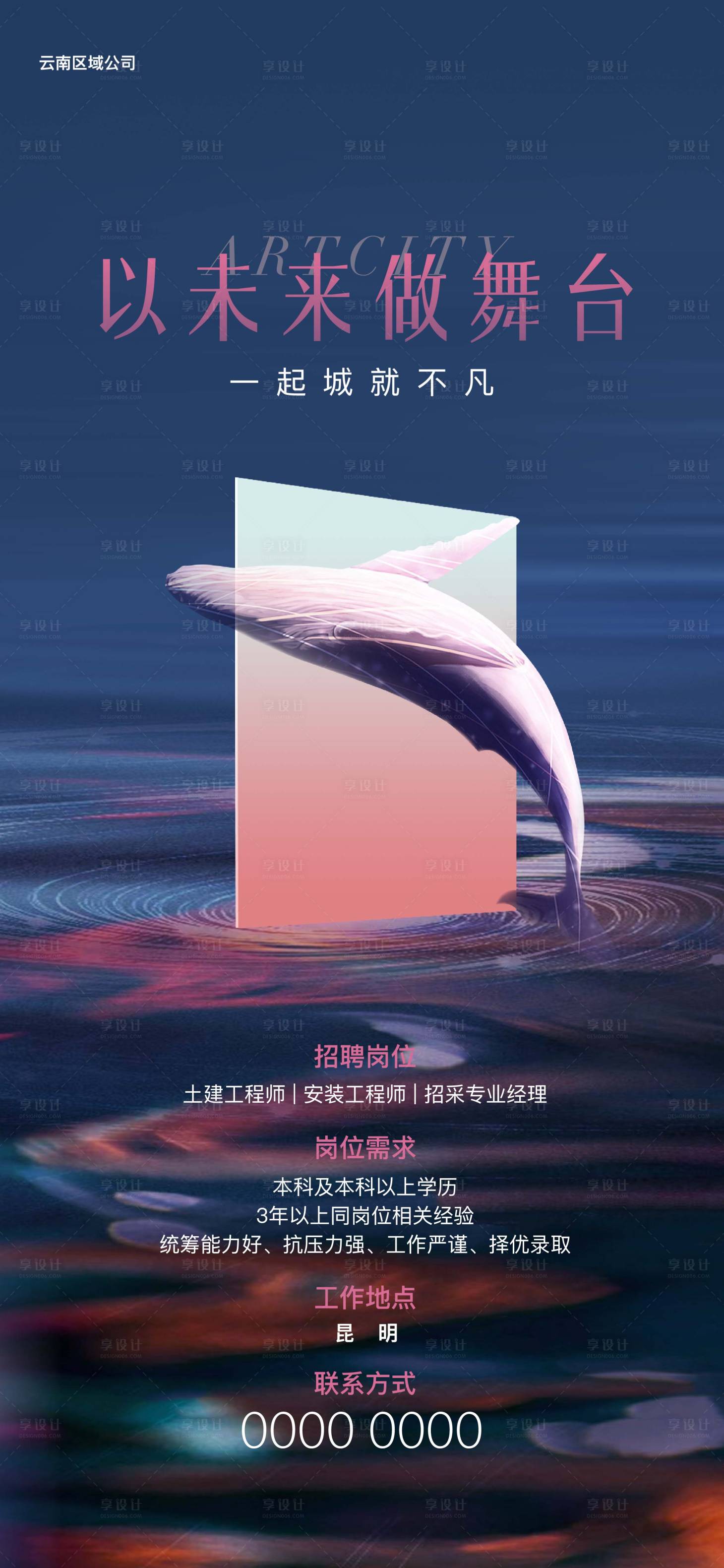 源文件下载【享设计】搜索编号：98200003101246955【地产招聘海报】