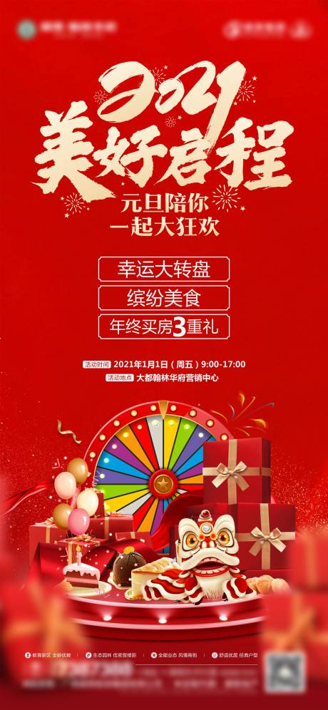 源文件下载【元旦暖场活动刷屏稿源文件】编号：26240003105417684