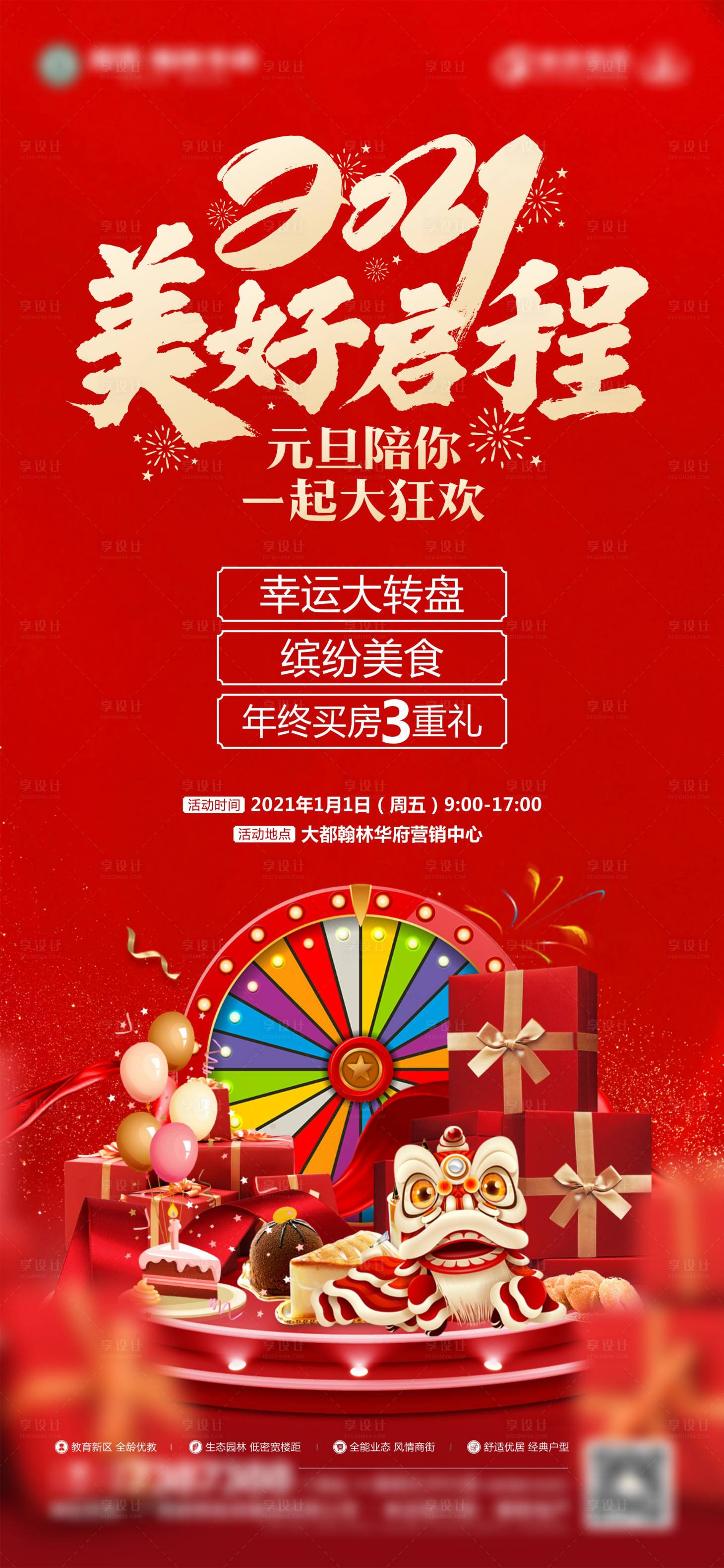 源文件下载【享设计】搜索编号：26240003105417684【元旦暖场活动刷屏稿源文件】