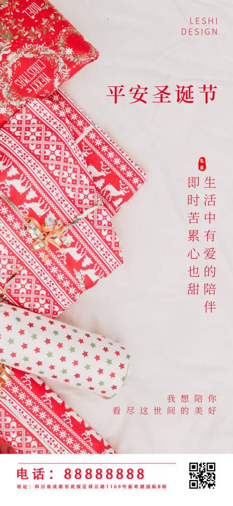 源文件下載【享設計】搜索編號：27510002749692025【平安夜圣誕節海報 】
