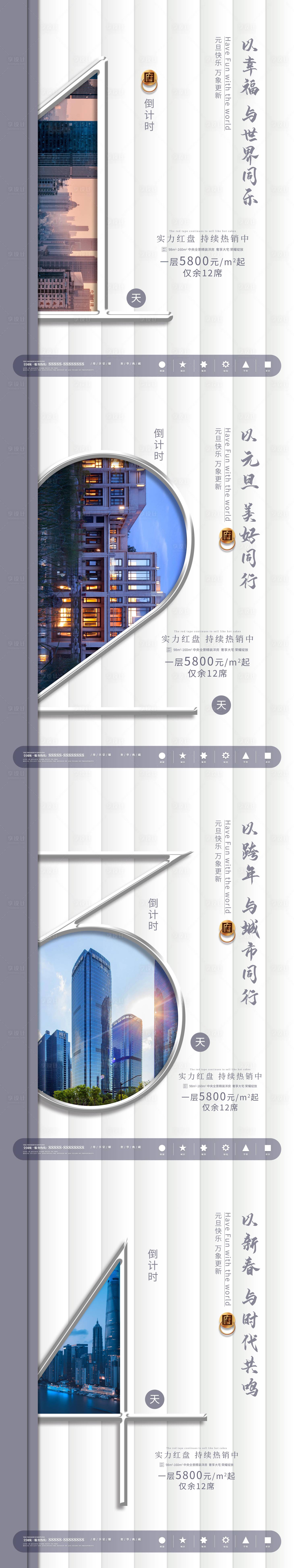 源文件下載【享設(shè)計】搜索編號：36770002798227456【房地產(chǎn)倒計時海報】