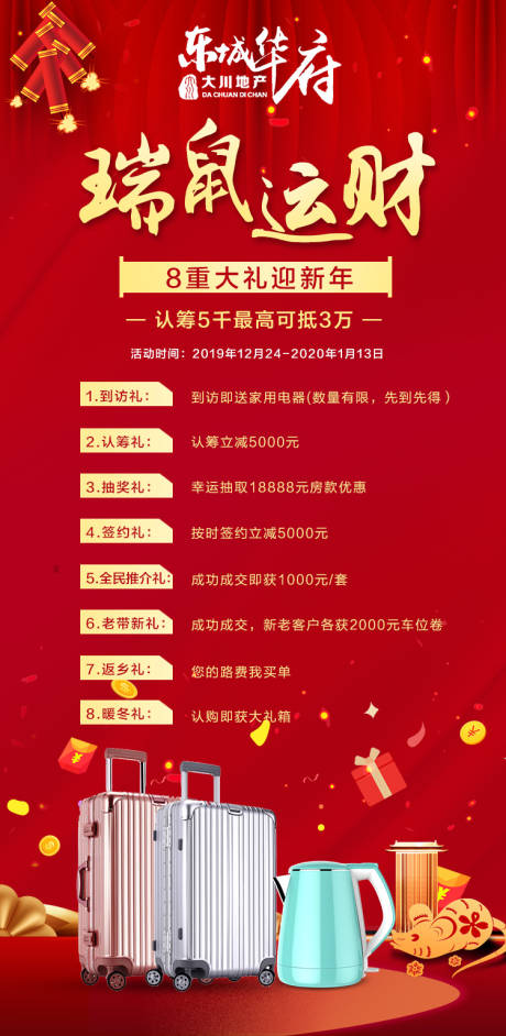 源文件下载【享设计】搜索编号：48610002768846308【房地产新年推广海报】