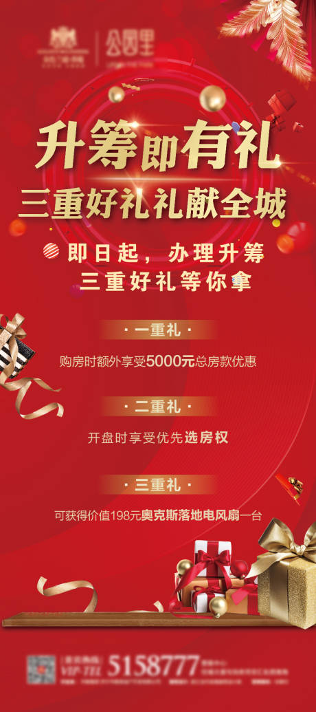 源文件下载【享设计】搜索编号：41930002716156928【升筹展架】