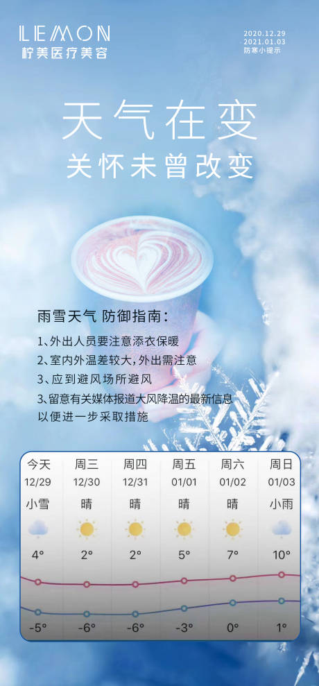 源文件下載【醫(yī)美雨雪天氣防寒小提示海報(bào)】編號：29600003074721409