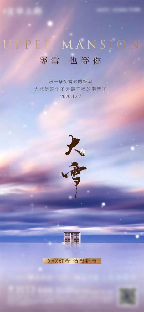 源文件下载【地产大雪小雪节气微信】编号：21570002771411913