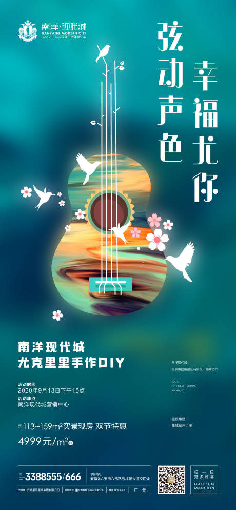 源文件下载【尤克里里暖场DIY活动】编号：16560003012714338