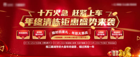 源文件下载【享设计】搜索编号：14090002747303982【年终大促四重礼活动展板】