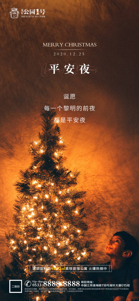 源文件下载【地产圣诞节平安夜海报】编号：85030002985097396