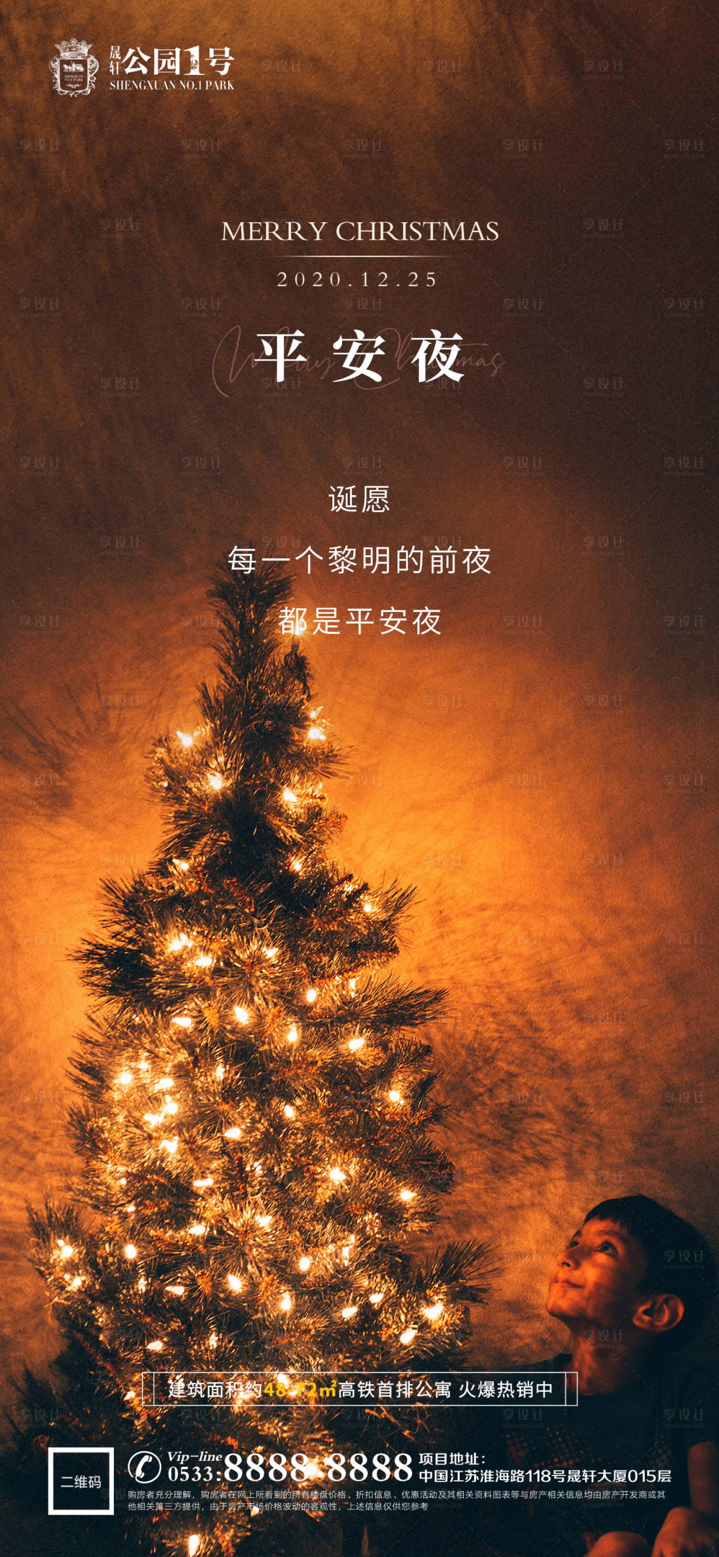 源文件下载【地产圣诞节平安夜海报】编号：85030002985097396