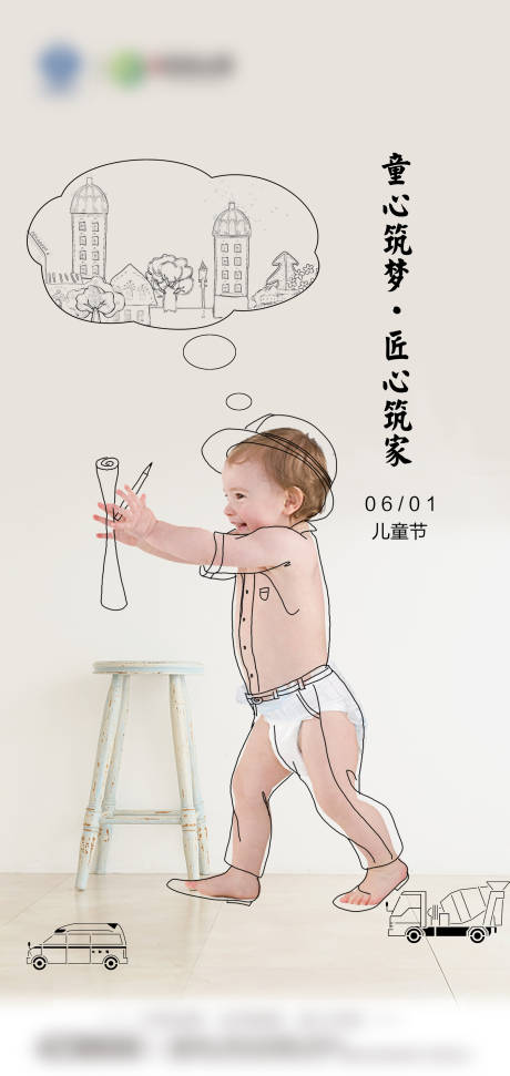 源文件下载【享设计】搜索编号：11530002883199686【儿童节】