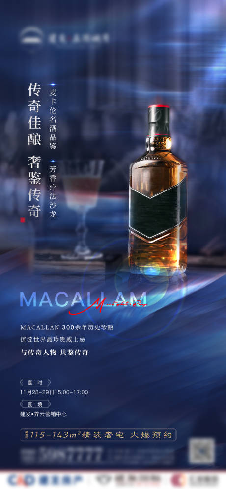源文件下载【享设计】搜索编号：41050003109757307【新中式威士忌暖场活动微单】