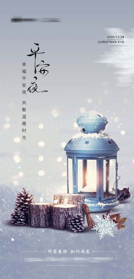 源文件下载【地产平安夜海报】编号：54950002842668702