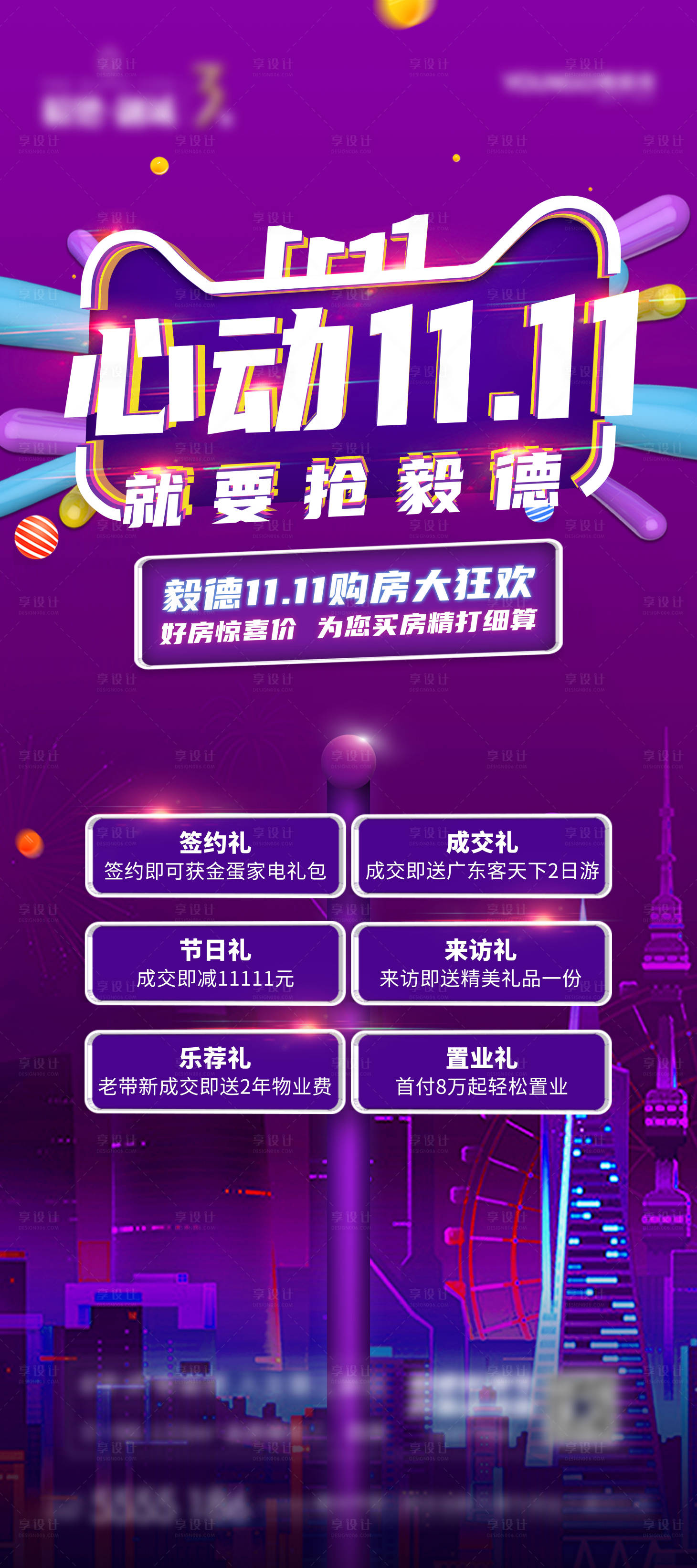 源文件下載【享設計】搜索編號：26700002857695815【雙十一展架】