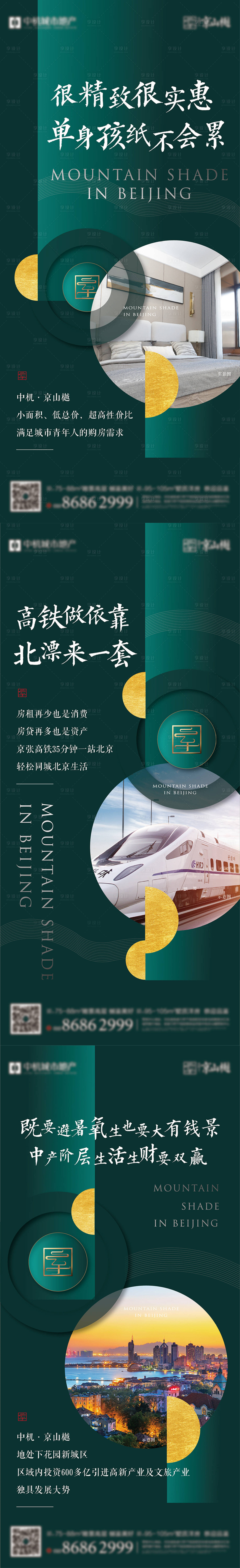 源文件下载【享设计】搜索编号：60330002755147351【房地产价值点移动端海报】