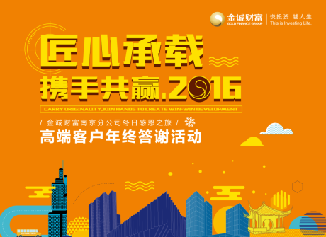 源文件下载【年终答谢会背景板】编号：71620003098629872