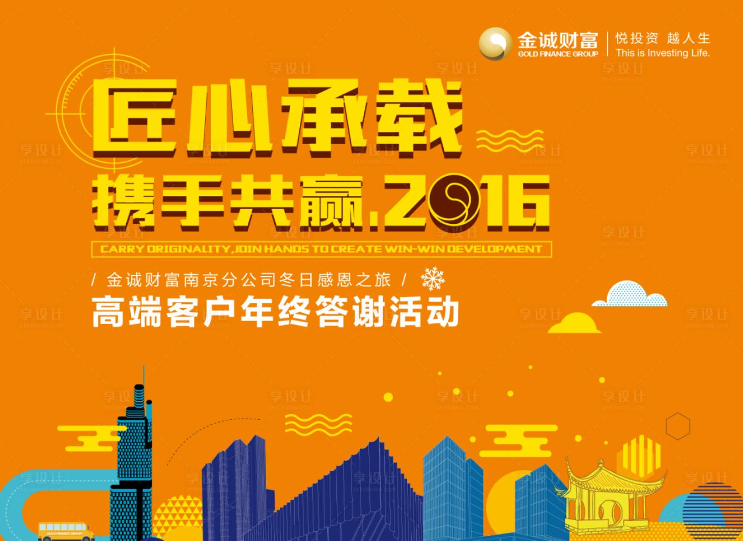 源文件下载【享设计】搜索编号：71620003098629872【年终答谢会背景板】