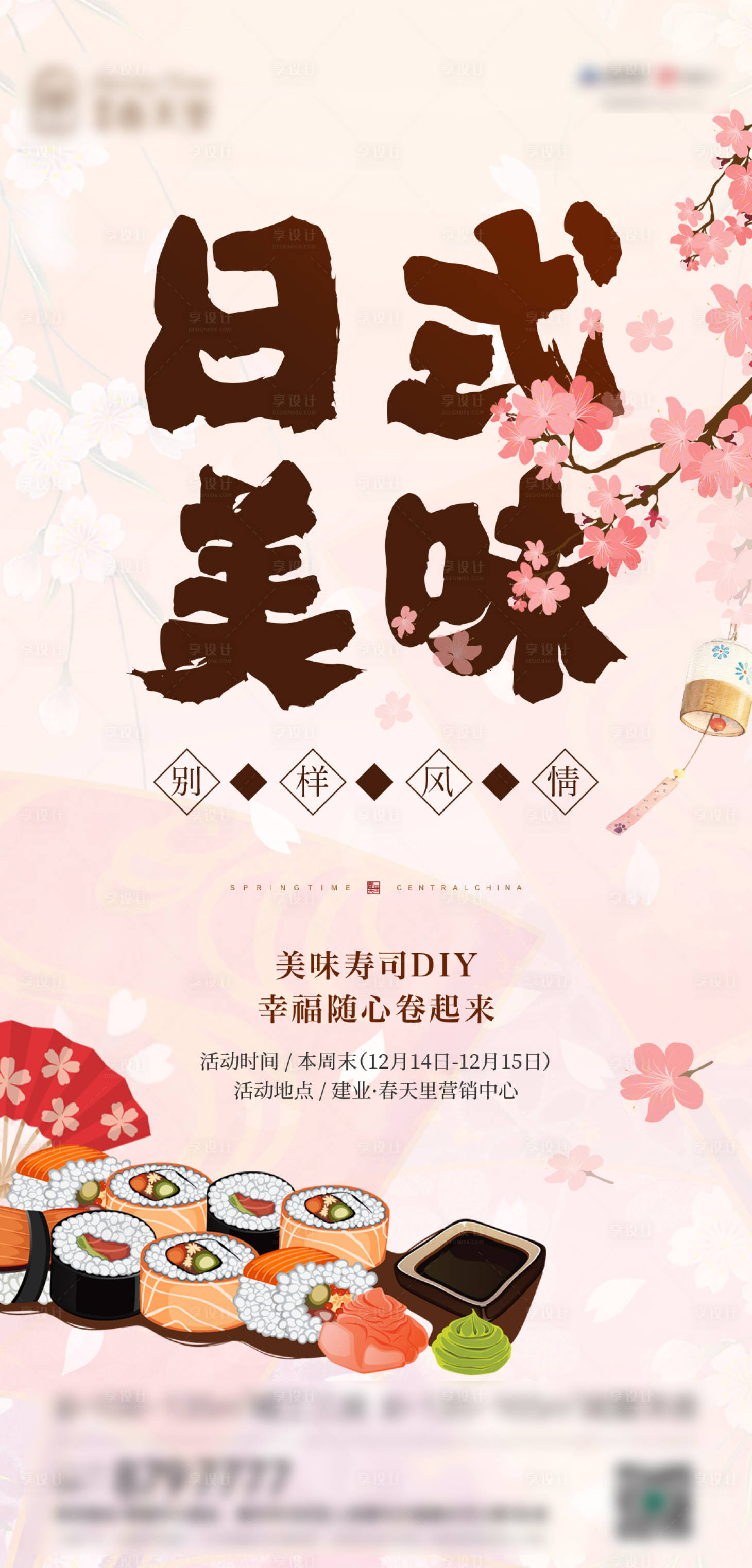 源文件下載【享設計】搜索編號：30060003014315415【壽司DIY活動海報】