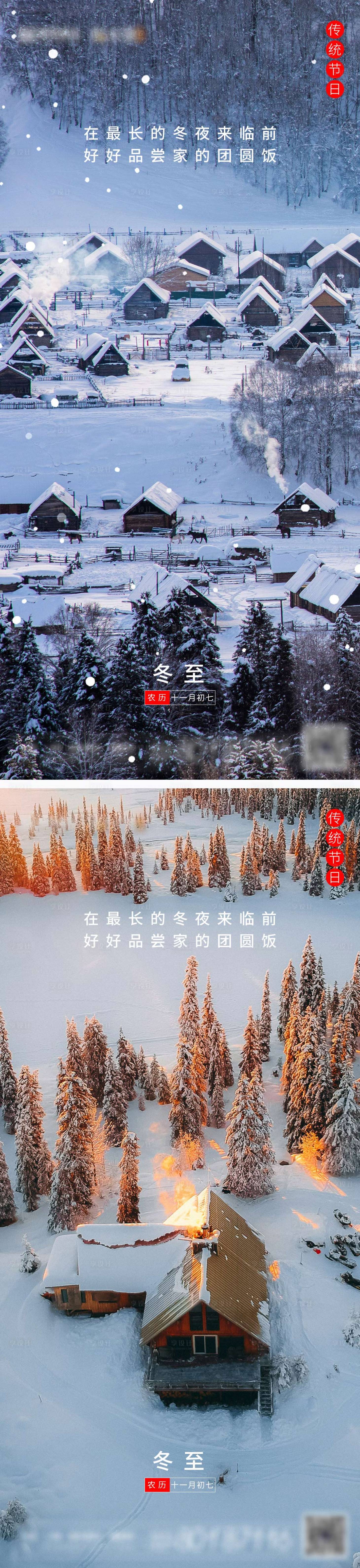 源文件下載【享設計】搜索編號：41340002946708917【地產冬至節(jié)氣系列海報】