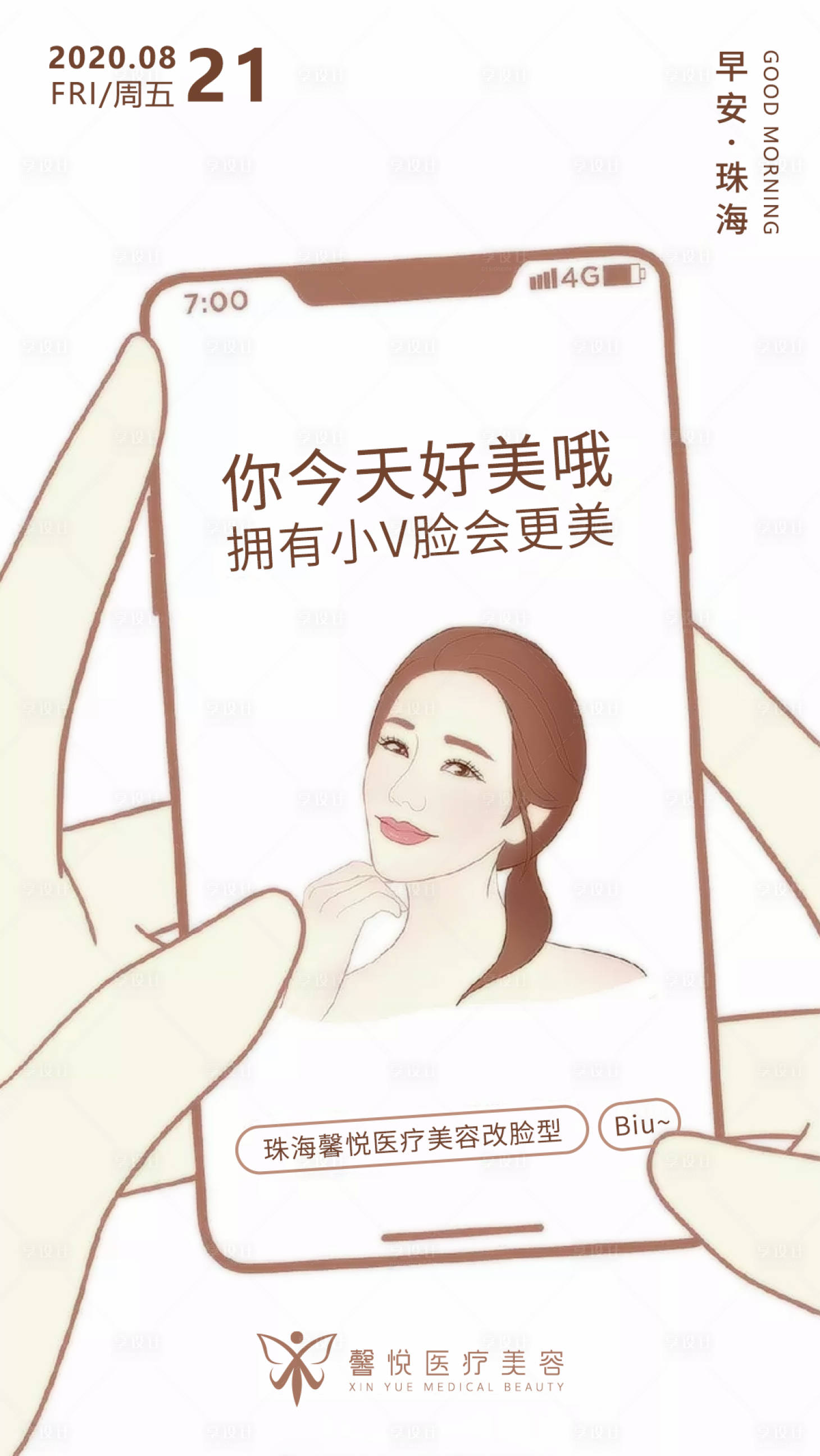 源文件下载【享设计】搜索编号：78270003068854225【医美早安图】