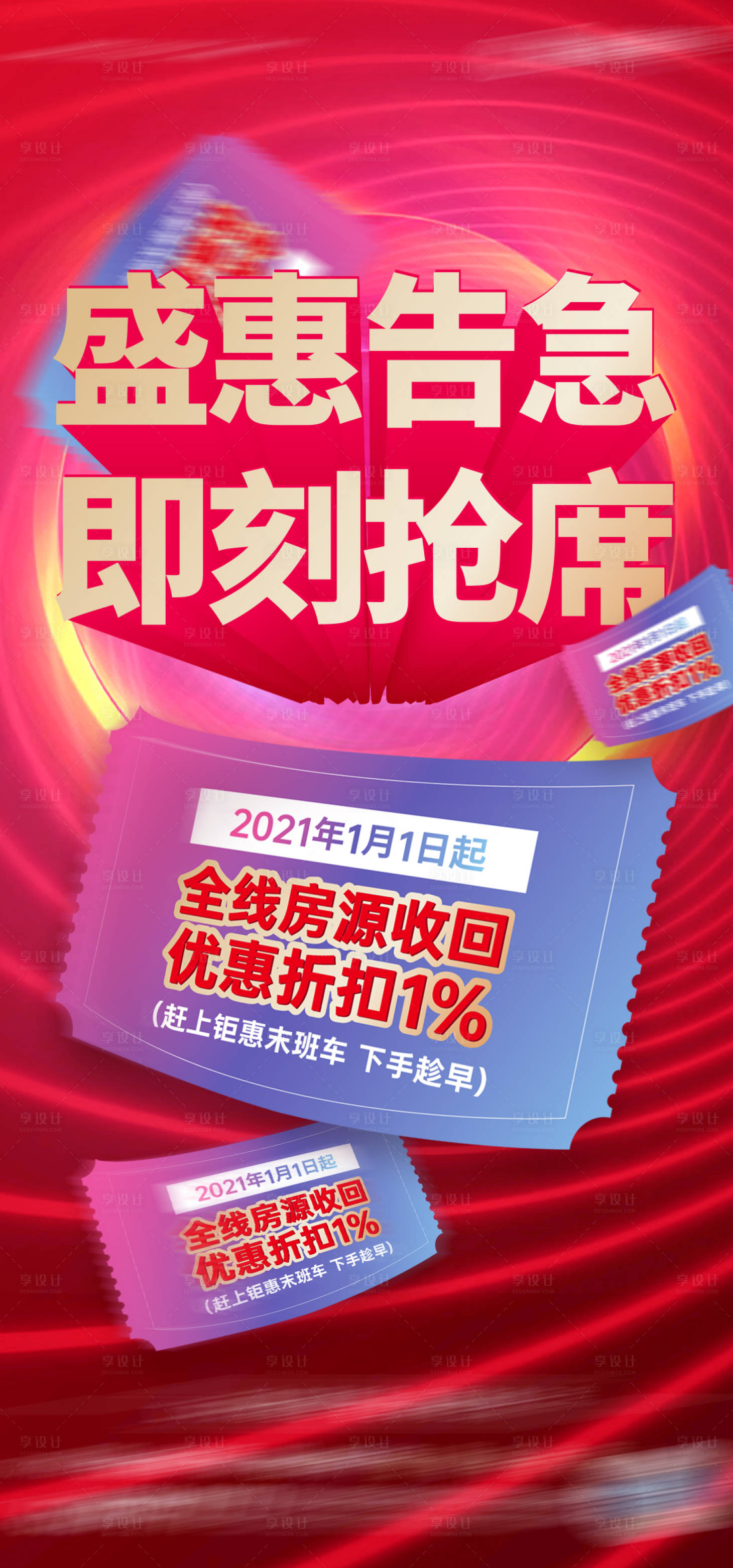 源文件下載【享設計】搜索編號：87460003091428589【優惠單圖】