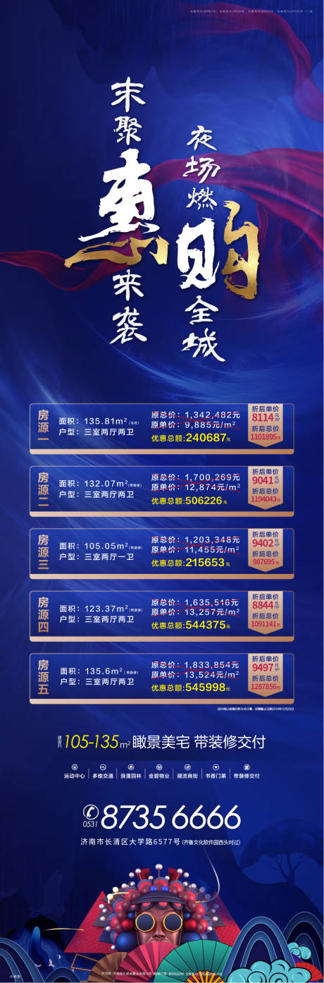 源文件下载【地产夜场特价房促销长图】编号：74160002899732698