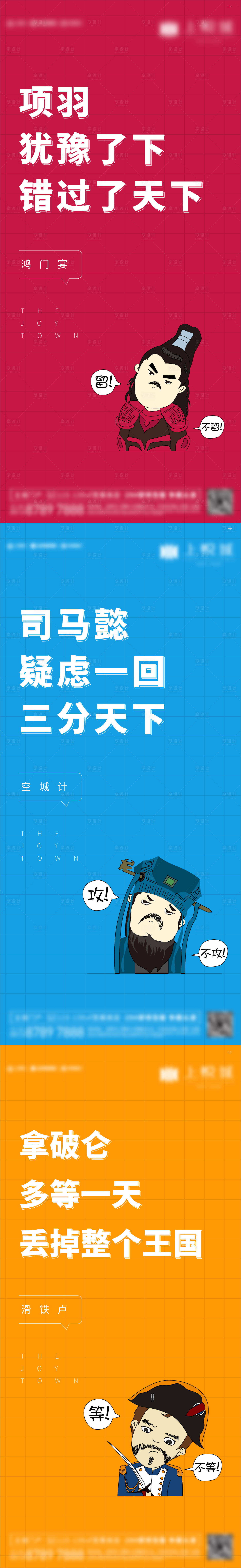 源文件下载【享设计】搜索编号：32240002832543740【地产卡通插画历史人物系列海报】
