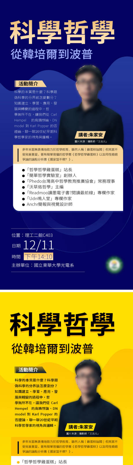 源文件下载【人物讲师海报】编号：20201208163340572